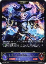 画像: 【EVOLVE】巡りの大魔術師・レヴィ