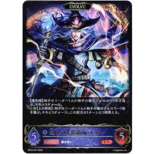 画像: 【EVOLVE】巡りの大魔術師・レヴィ