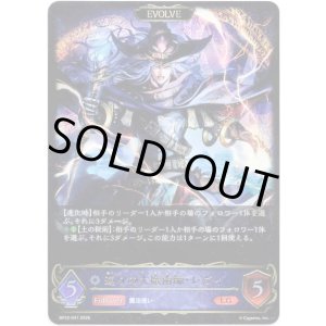 画像: ※傷有り品（返品交換対象外）【EVOLVE】巡りの大魔術師・レヴィ