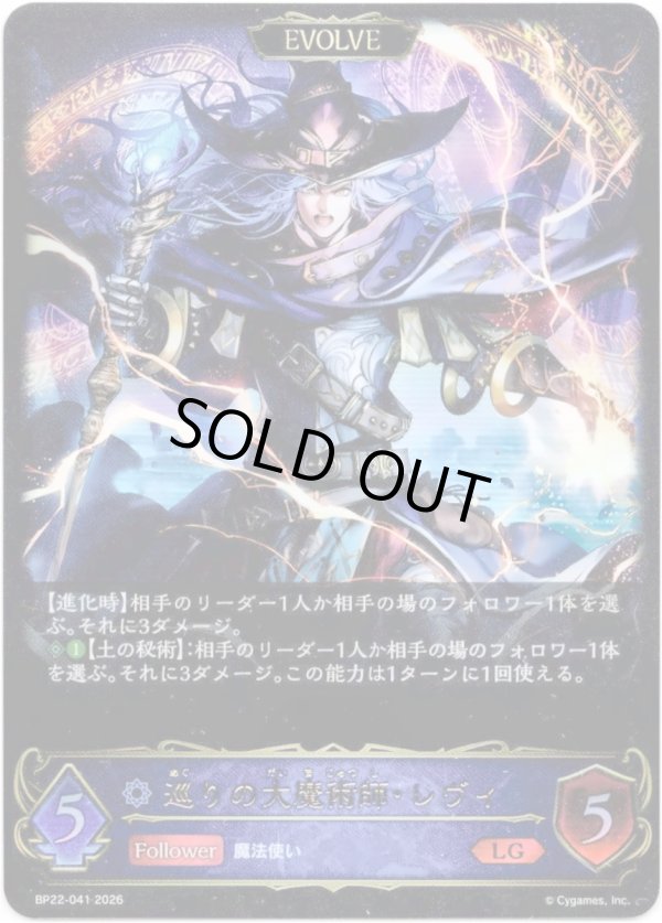 画像1: 【EVOLVE】巡りの大魔術師・レヴィ (1)