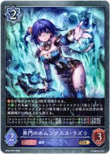 画像: 界門のホムンクルス・ラズリ