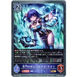 画像: 界門のホムンクルス・ラズリ