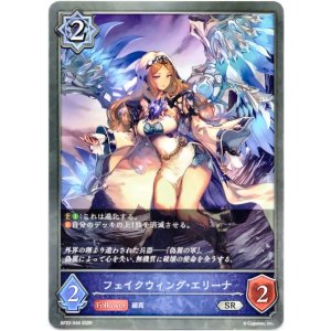 画像: フェイクウィング・エリーナ