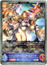 画像: 【EVOLVE】フェイクウィング・エリーナ