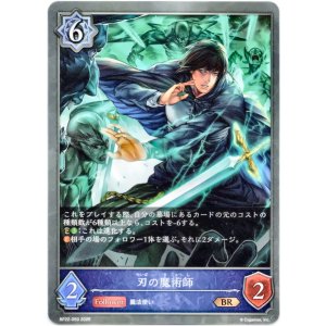画像: 刃の魔術師