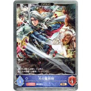 画像: 【EVOLVE】刃の魔術師