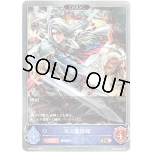 画像: 【EVOLVE】刃の魔術師