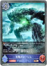 画像: 氷塊のゴーレム