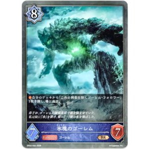 画像: 氷塊のゴーレム