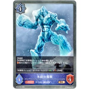 画像: 氷結の魔獣