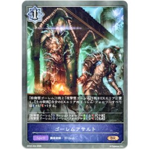画像: ゴーレムアサルト