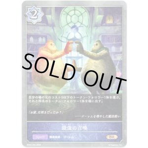 画像: 鏡像の召喚