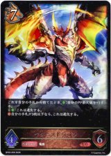 画像: イグニスドラゴン