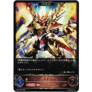 画像: 【EVOLVE】イグニスドラゴン