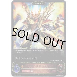 画像: 【EVOLVE】イグニスドラゴン