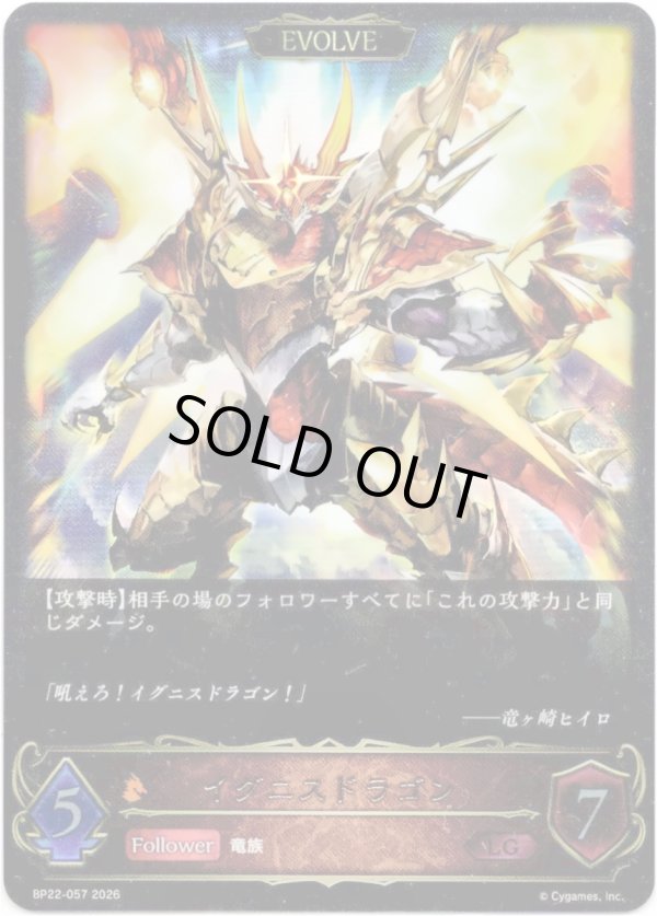 画像1: 【EVOLVE】イグニスドラゴン (1)