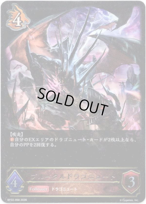 画像1: ブルータルドラゴニュート (1)
