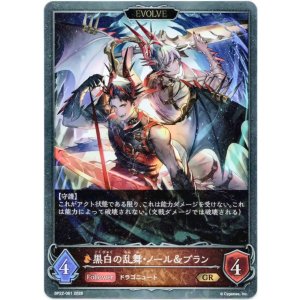 画像: 【EVOLVE】黒白の乱舞・ノール＆ブラン