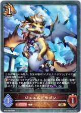 画像: ジュエルドラゴン