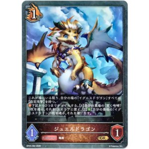 画像: ジュエルドラゴン