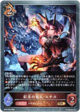画像: 紅炎の竜爪・エチカ