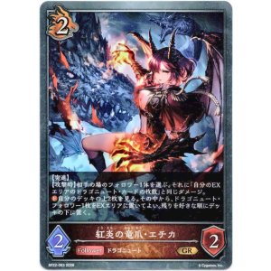 画像: 紅炎の竜爪・エチカ