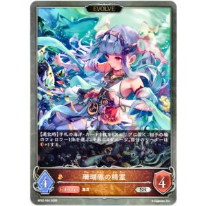 画像: 【EVOLVE】珊瑚礁の精霊