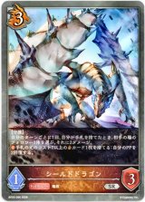 画像: シールドドラゴン