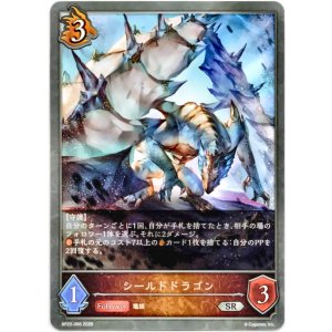 画像: シールドドラゴン