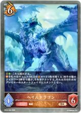 画像: ヘイルドラゴン