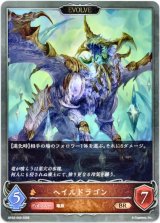 画像: 【EVOLVE】ヘイルドラゴン