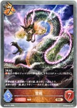 画像: 雷龍