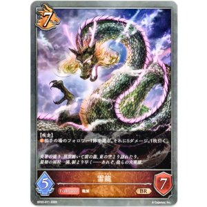 画像: 雷龍