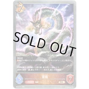 画像: 雷龍