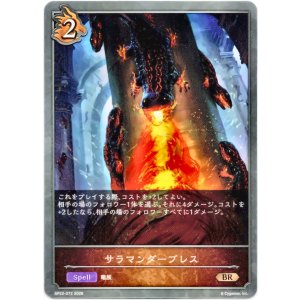 画像: サラマンダーブレス