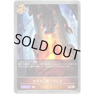 画像: サラマンダーブレス