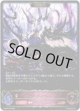 画像: ※傷有り品（返品交換対象外）【EVOLVE】ダークエンペラー