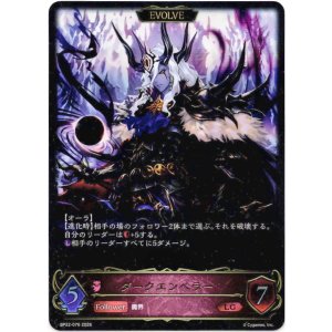 画像: 【EVOLVE】ダークエンペラー