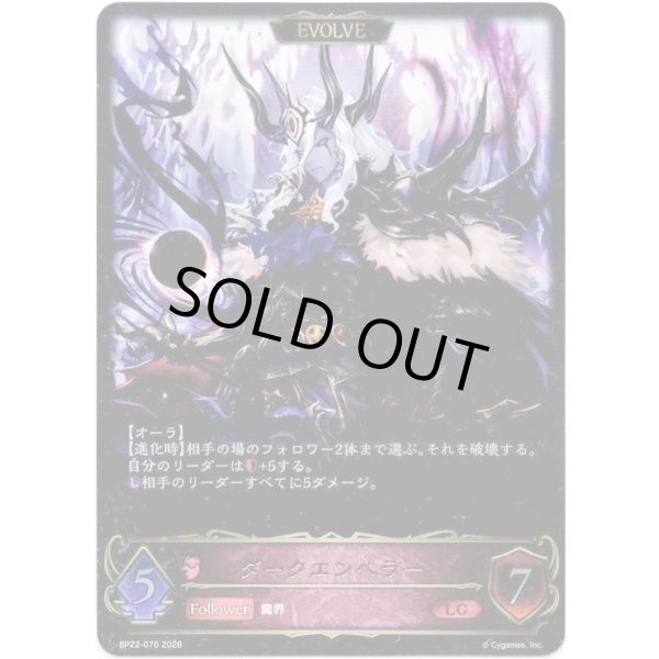 画像1: ※傷有り品（返品交換対象外）【EVOLVE】ダークエンペラー (1)
