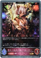 画像: 【EVOLVE】カースメーカー・スージー