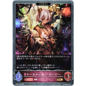 画像: 【EVOLVE】カースメーカー・スージー
