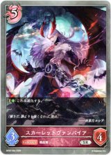 画像: スカーレットヴァンパイア
