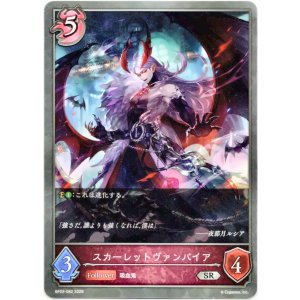 画像: スカーレットヴァンパイア