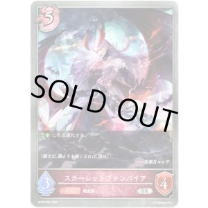 画像: スカーレットヴァンパイア