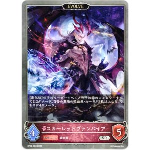 画像: 【EVOLVE】スカーレットヴァンパイア
