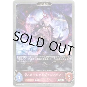 画像: 【EVOLVE】スカーレットヴァンパイア