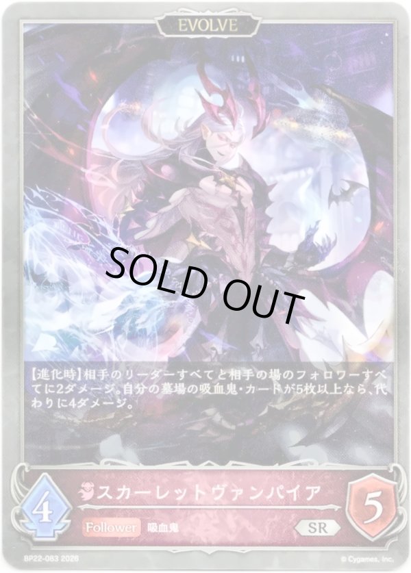 画像1: 【EVOLVE】スカーレットヴァンパイア (1)