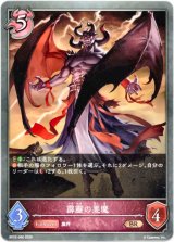 画像: 霹靂の悪魔