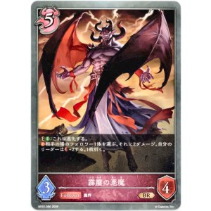 画像: 霹靂の悪魔