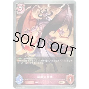 画像: 霹靂の悪魔